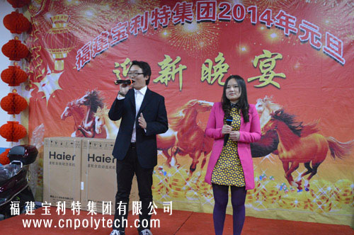 福建寶利特舉辦2014元旦迎新晚宴_主持人風(fēng)采