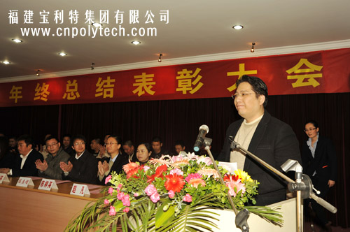福建寶利特集團(tuán)召開2013年度年終總結(jié)表彰大會_合成革人造革新聞