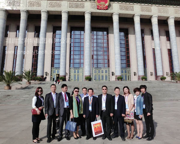 福建寶利特集團總裁陳尚泰先生與參會嘉賓于人民大會堂前合影
