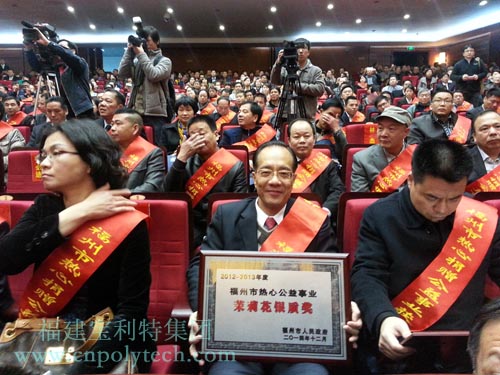 寶利特陳炳琪董事長榮獲福州市熱心公益事業(yè)茉莉花獎(jiǎng)