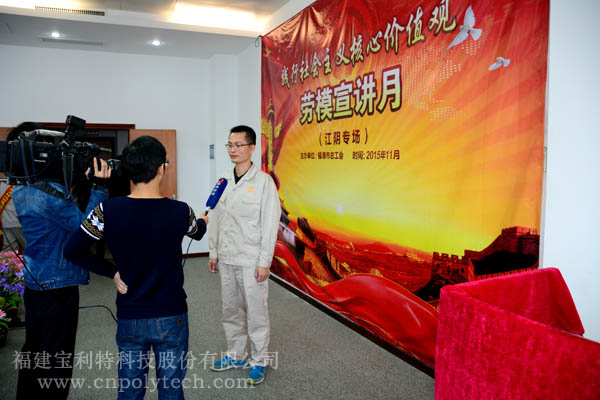 福建寶利特總工會主席接受福清新聞采訪