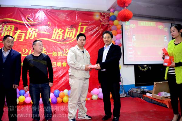 福建寶利特科技股份有限公司2016元旦晚會總裁為一等獎獲得者頒發(fā)全網(wǎng)通手機