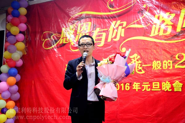 福建寶利特科技股份有限公司2016元旦晚會愿得一人心
