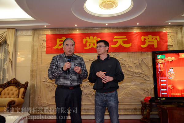 福建寶利特慶賞元宵晚宴