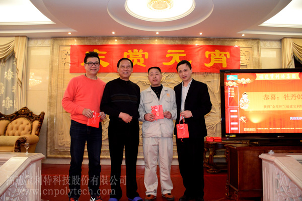 福建寶利特慶賞元宵晚宴