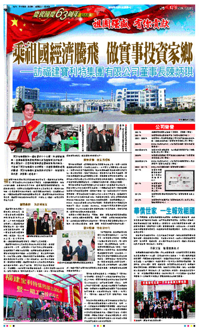 新聞縮略圖——福建寶利特新聞