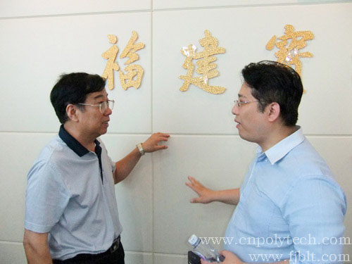 原福州市政協(xié)主席、福州市企業(yè)與企業(yè)家聯(lián)合會王文貴會長，副會長兼秘書長劉福海，在福清市企業(yè)與企業(yè)家聯(lián)合會執(zhí)行副會長兼秘書長戴震，常務副會長蔡金祥的陪同下，蒞臨福建寶利特集團有限公司調(diào)研指導