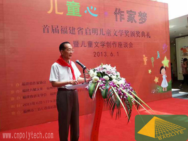 首屆福建省啟明兒童文學獎頒獎典禮暨兒童文學創(chuàng)作座談會