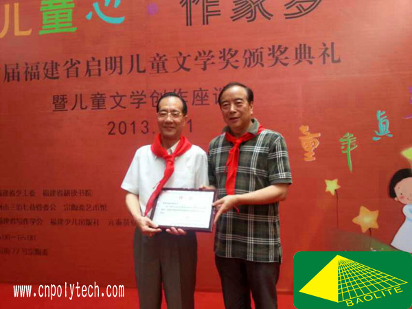 首屆福建省啟明兒童文學獎頒獎典禮暨兒童文學創(chuàng)作座談會