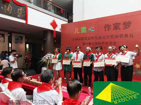 首屆福建省啟明兒童文學獎頒獎典禮暨兒童文學創(chuàng)作座談會