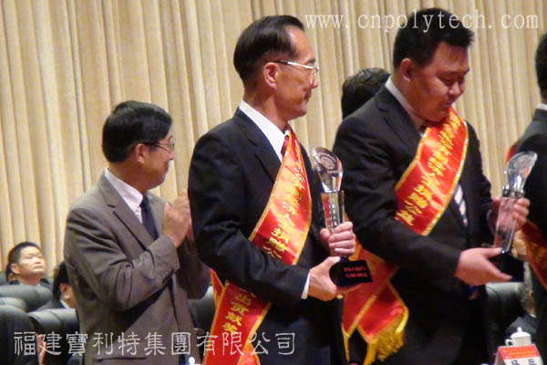 第四屆世界閩商大會_寶利特陳炳琪總裁榮獲福建省非公有制經(jīng)濟人士捐贈公益事業(yè)突出貢獻(xiàn)獎