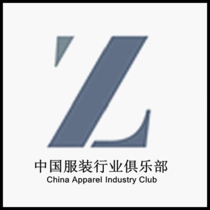 中國服裝行業(yè)俱樂部