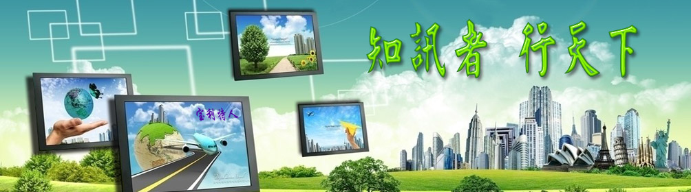 知訊者 行天下