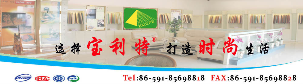 選擇寶利特 打造時(shí)尚生活