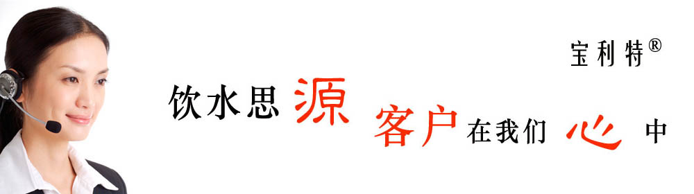 飲水思源 客戶在我們心中