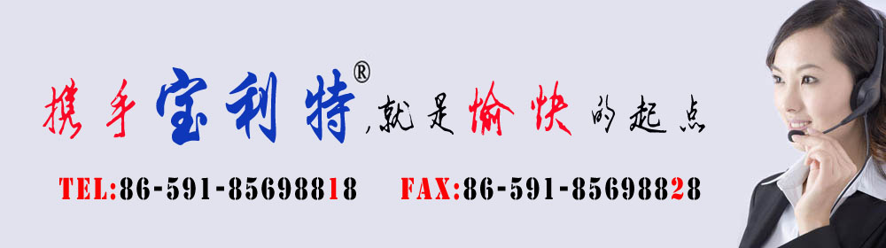 攜手寶利特 就是愉快的起點